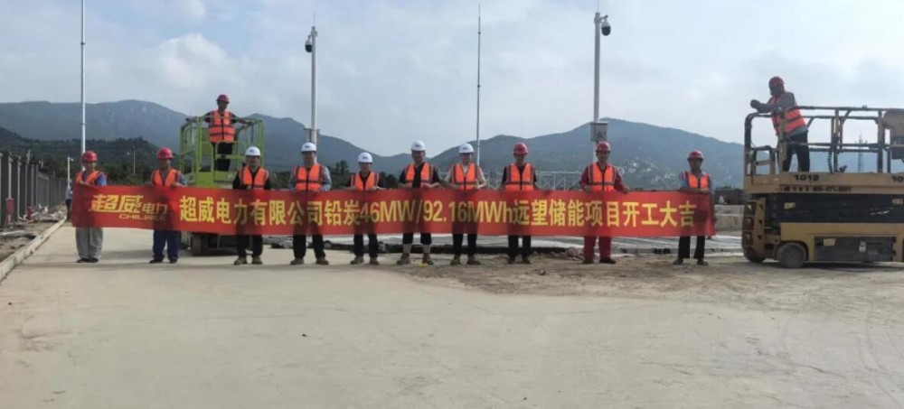 超威助力打造山东泰安最大铅炭储能项目
