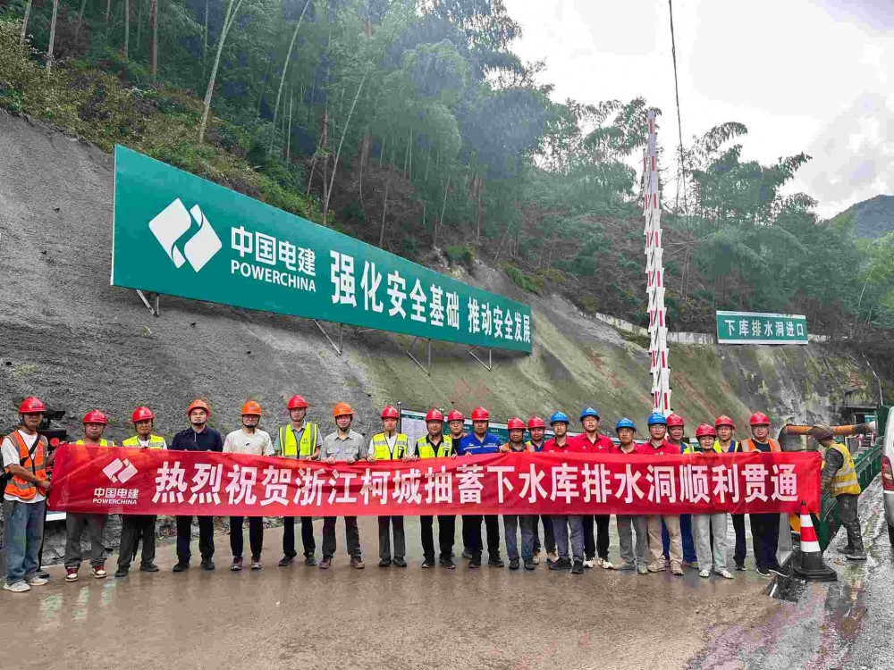 浙江柯城抽蓄项目下水库排水洞顺利贯通