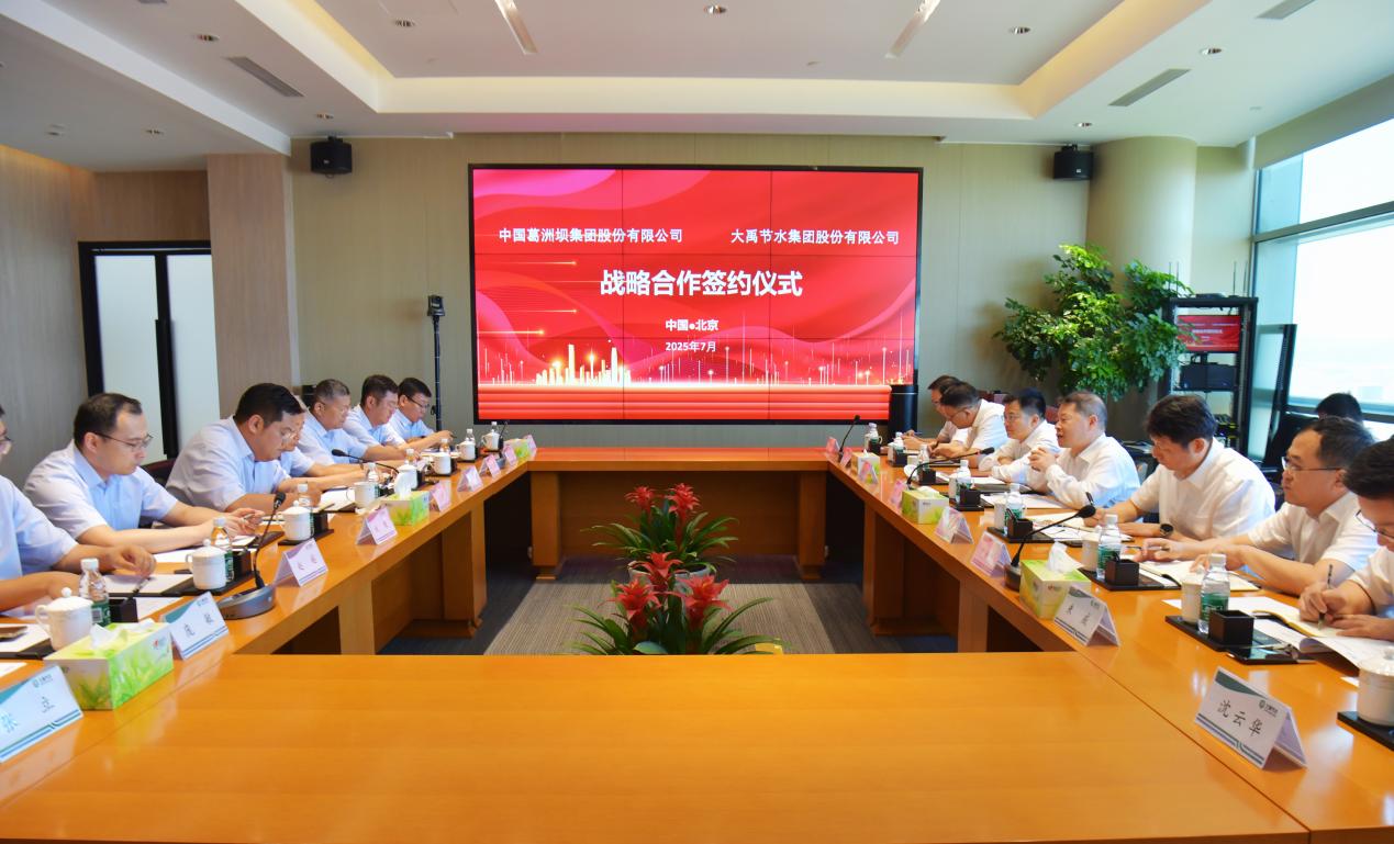 中国能建葛洲坝集团与大禹节水集团签署合作协议