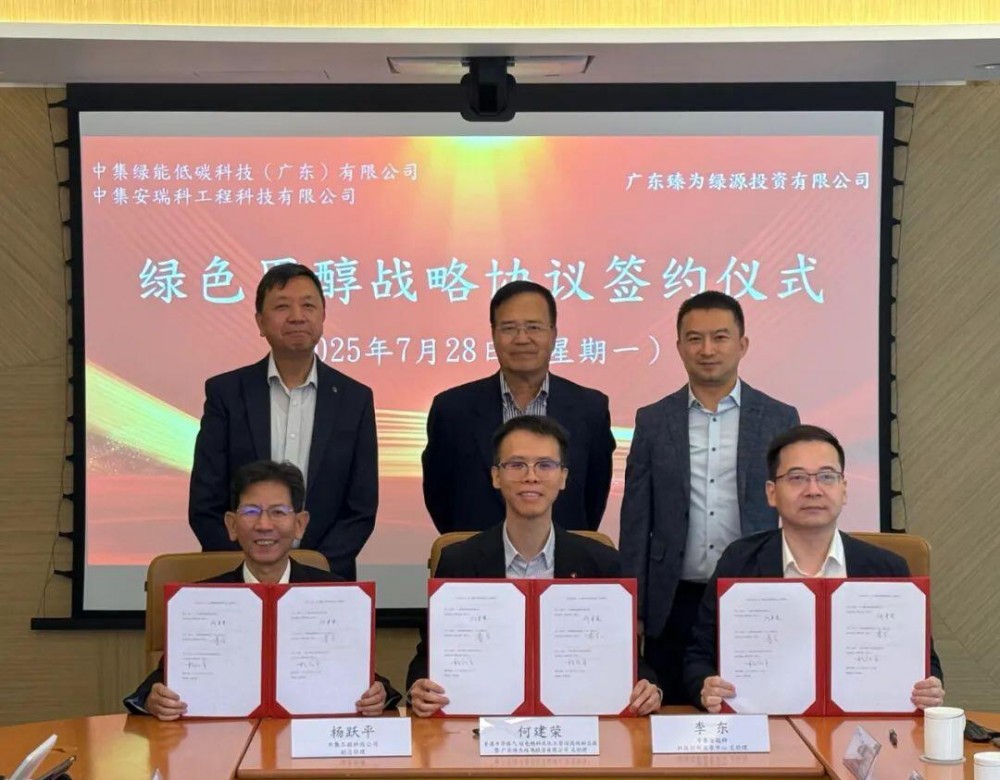 共谋千亿赛道！中集安瑞科与香港中华煤气达成绿氢、绿色甲醇项目深度合作