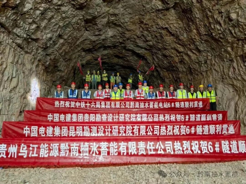 黔南抽水蓄能电站6#交通隧道顺利贯通 地下厂房交通运输通道全面打通