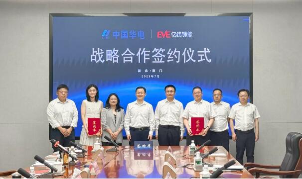 亿纬锂能与华电湖北签署战略合作协议，共促绿色能源高质量发展