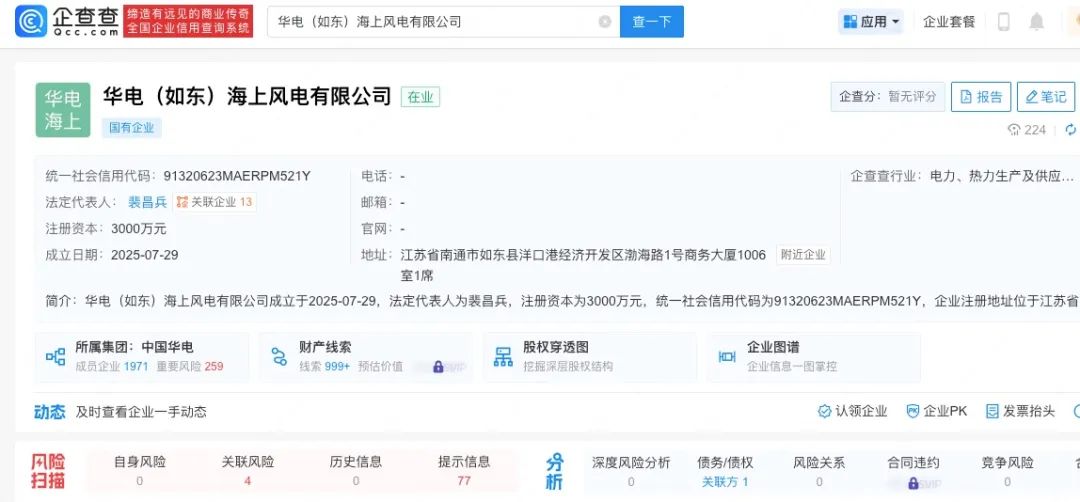 注册资本3000万！华电、远东海缆等4家公司合资成立海上风电公司！