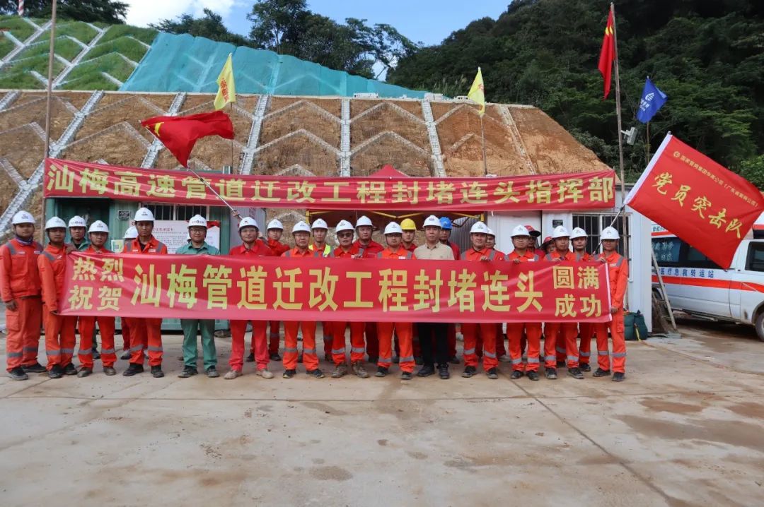 首战告捷！国家管网集团华南公司汕梅高速改扩建涉输油管道迁改工程韩山隧道段圆满收官！