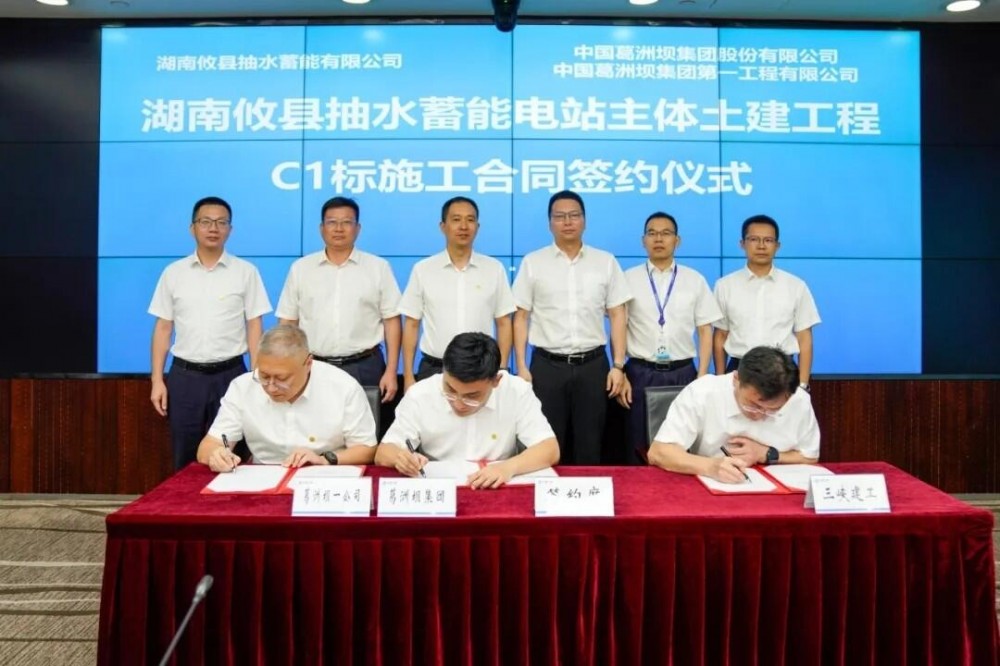 11.87亿！湖南攸县抽水蓄能电站主体土建工程项目签约