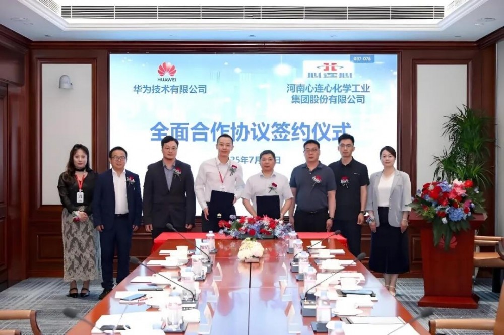 强强联手！心连心集团与华为签署全面合作协议