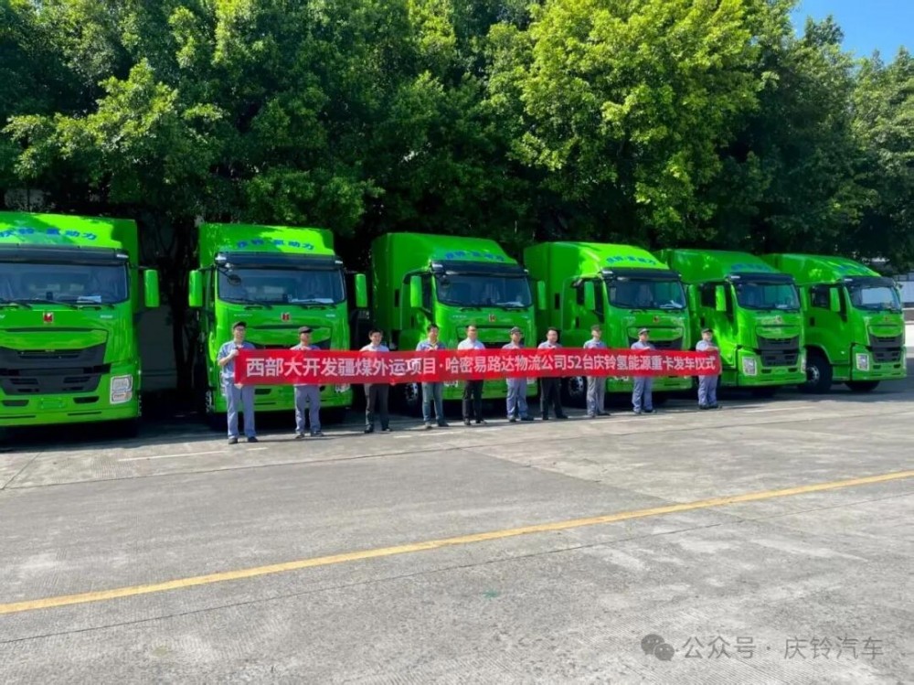 庆铃首批49吨氢燃料电池牵引车交付哈密！为“疆煤外运”按下“清洁键”