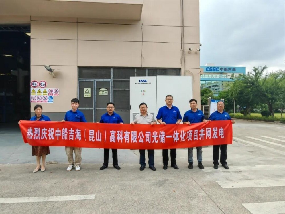 中船集团重庆装备所属长征重工光储一体化项目进入试运行阶段