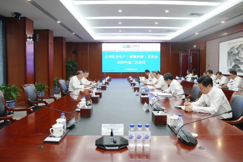 中国能建召开2025年安全生产（质量环保）委员会第二次会议