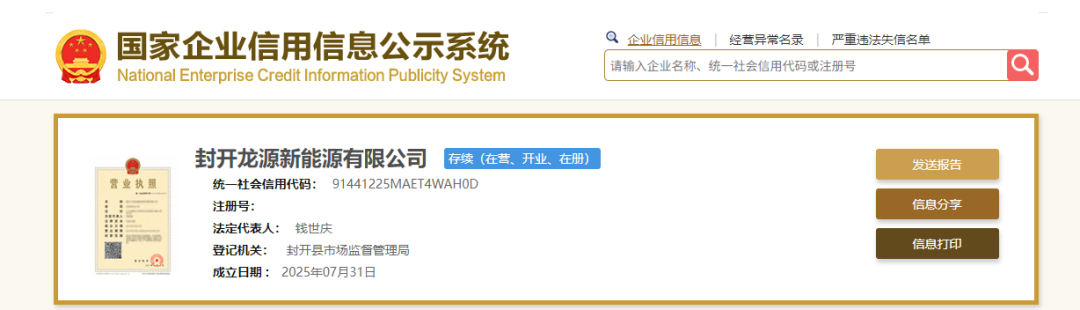 龙源电力成立新公司