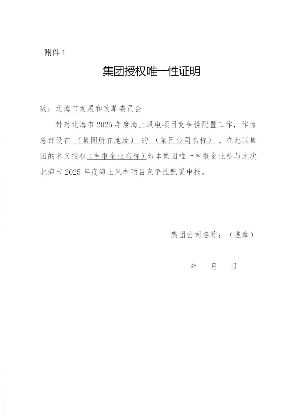 广西北海1.95GW海上风电项目启动竞配！