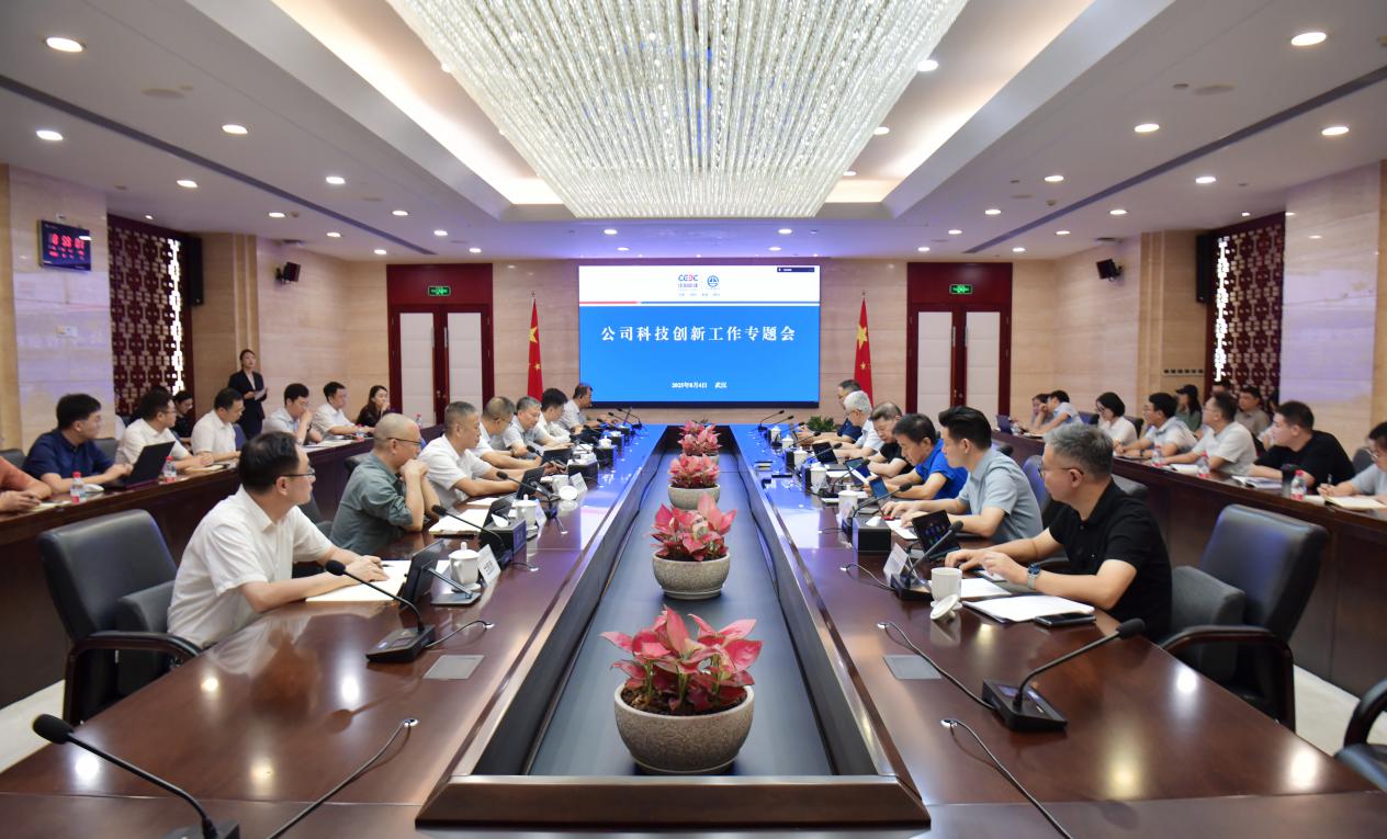 中国能建葛洲坝集团召开科技创新工作专题会