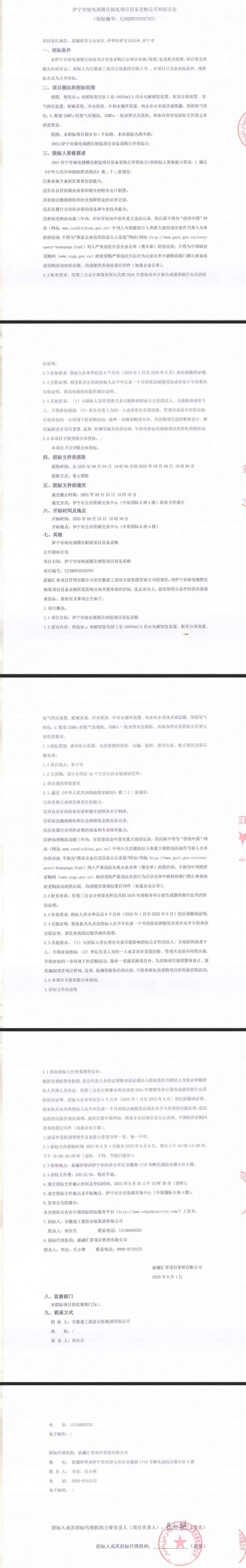 招标 | 2套1000Nm³/h碱槽！新疆绿电规模化制氢项目招标