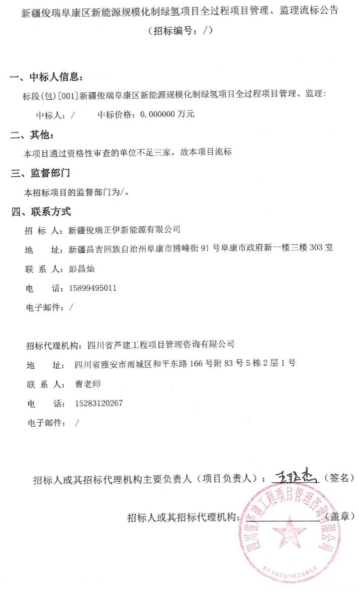 流标 | 53套2000Nm³/h电解槽！新疆3万吨绿氢项目流标