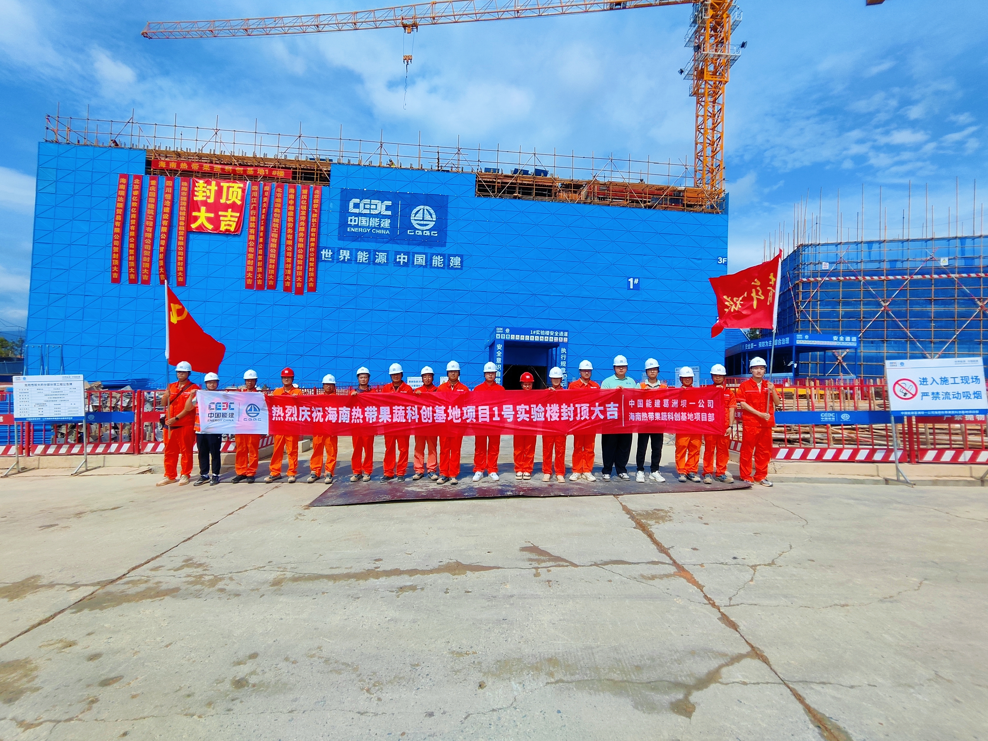 海南热带果蔬科创基地项目首栋楼主体结构封顶