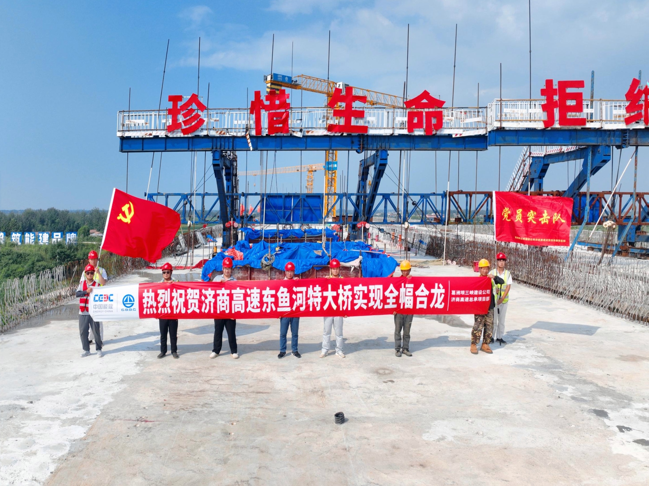济商高速东鱼河特大桥顺利合龙