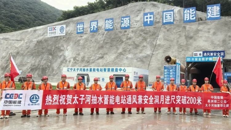【环球网】中国能建葛洲坝二公司太子河抽蓄项目：以精益化管理推动项目建设