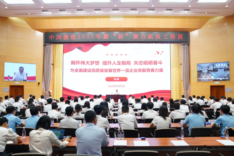 倪真为中国能建2025年新员工培训班讲授第一课