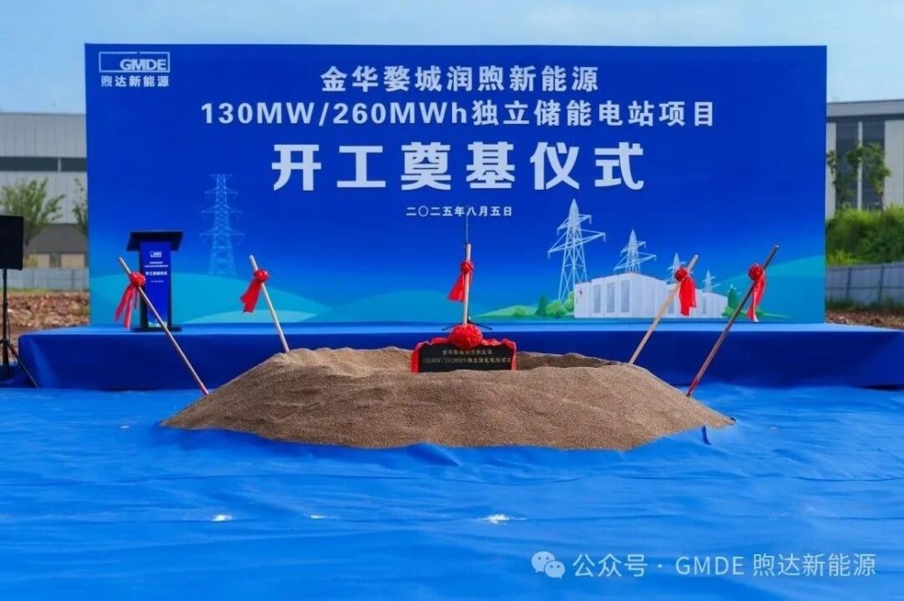 浙江金华婺城润煦新能源130MW/260MWh独立储能电站项目开工