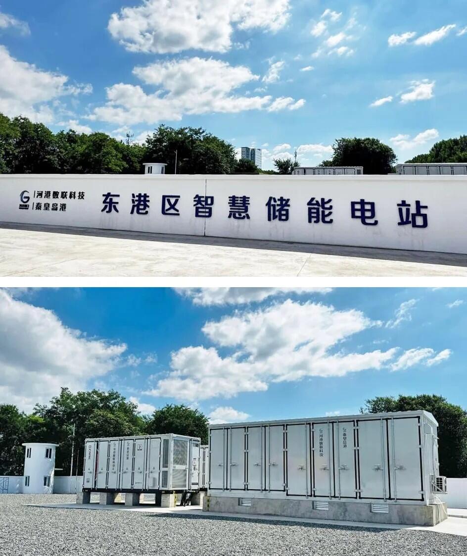 河北秦皇岛港东港区智慧储能系统（一期）项目成功并网