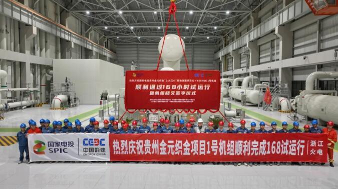 世界首台660兆瓦超超临界“W”火焰锅炉机组试运成功