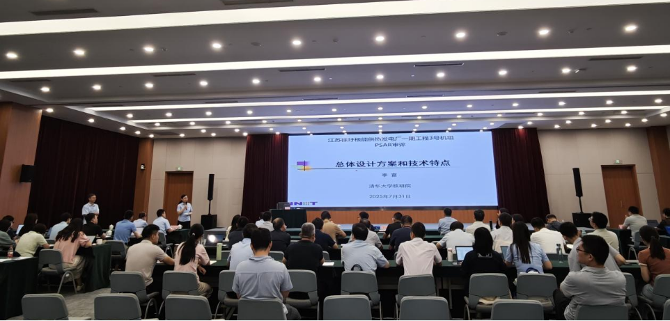 生态环境部核安全中心成功举办60万千瓦高温气冷堆安全设计培训