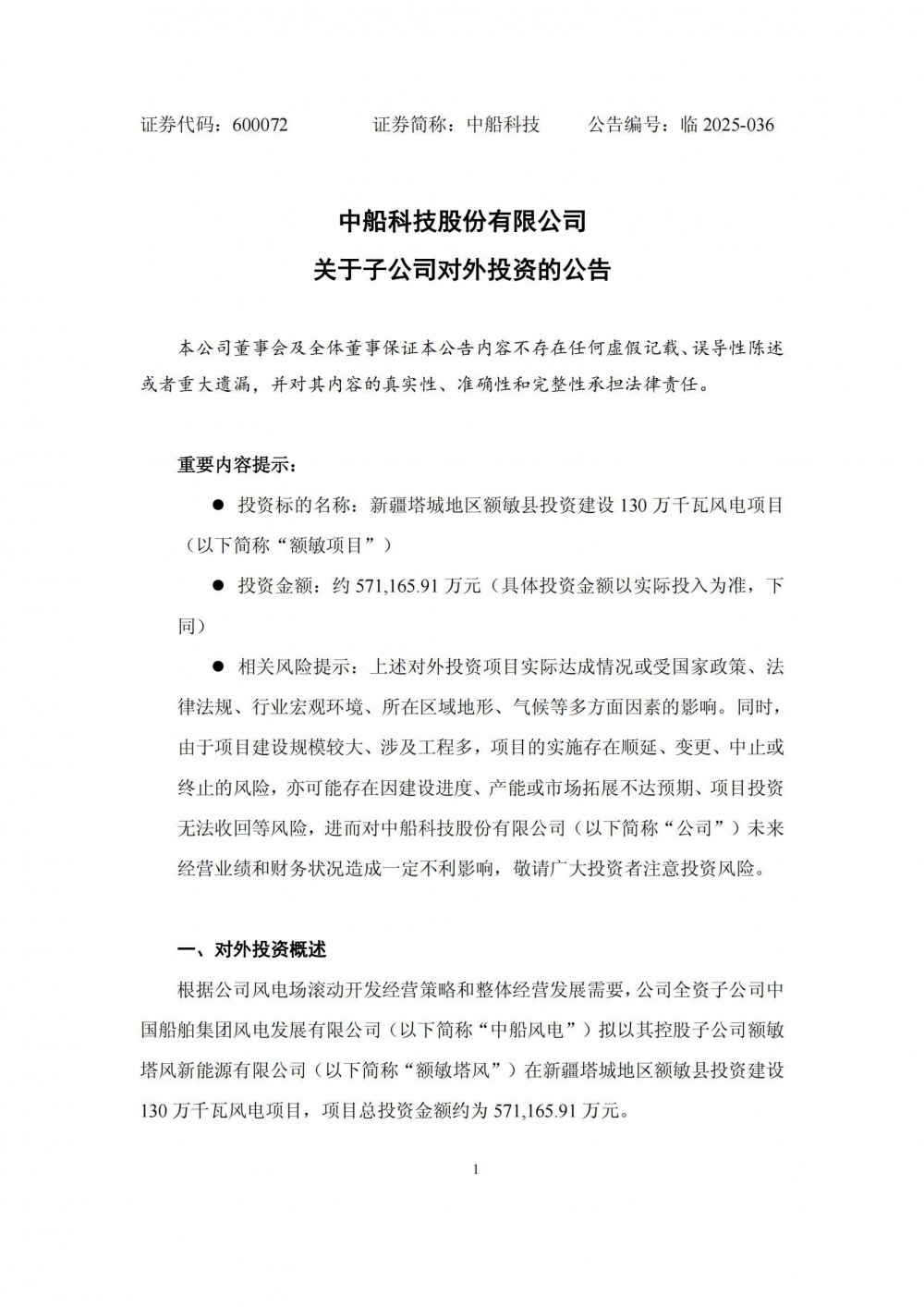 配储10%/2h！中船科技拟在新疆投建130万千瓦风电项目