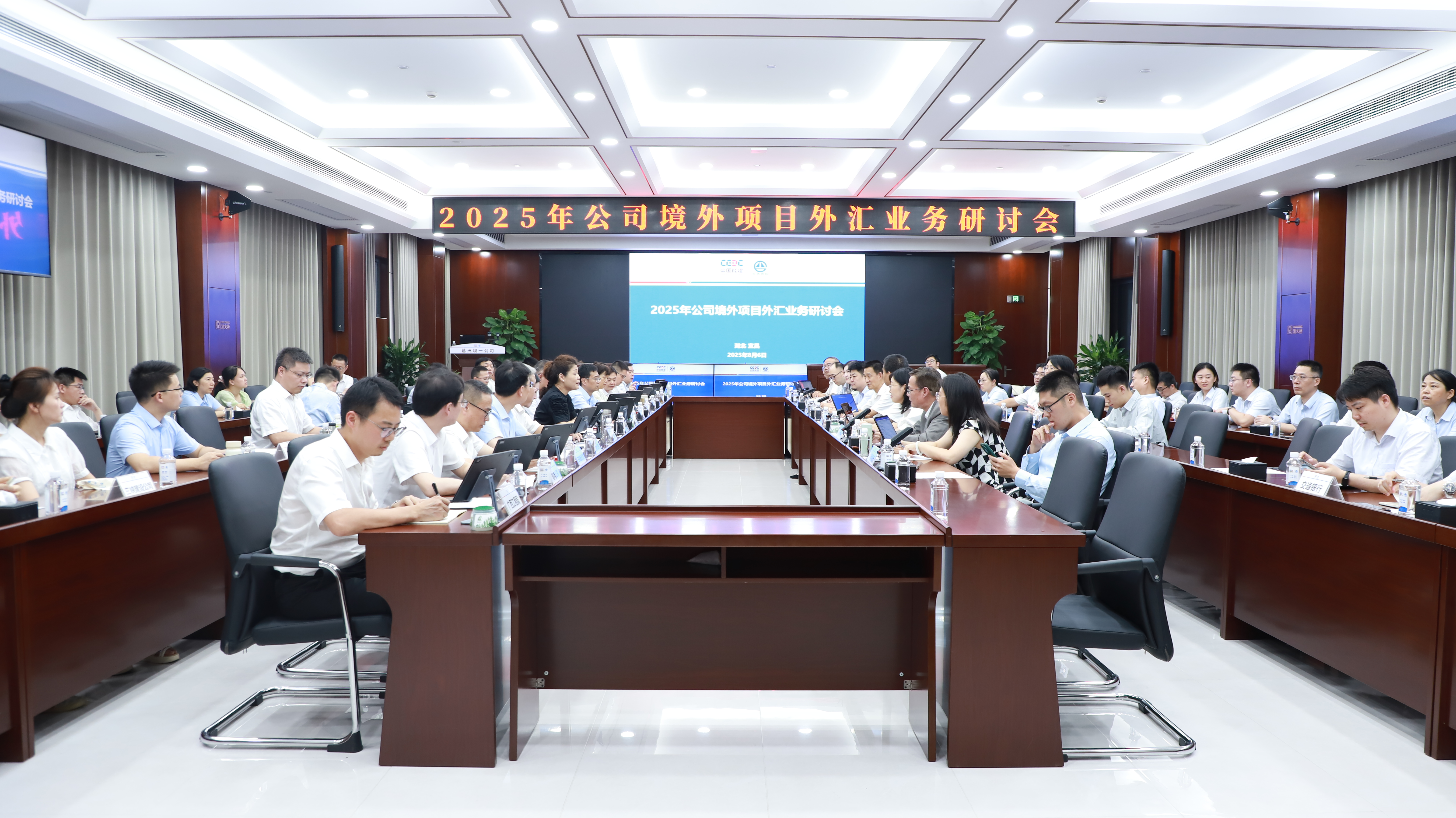 中国能建葛洲坝集团召开2025年境外项目外汇业务研讨会