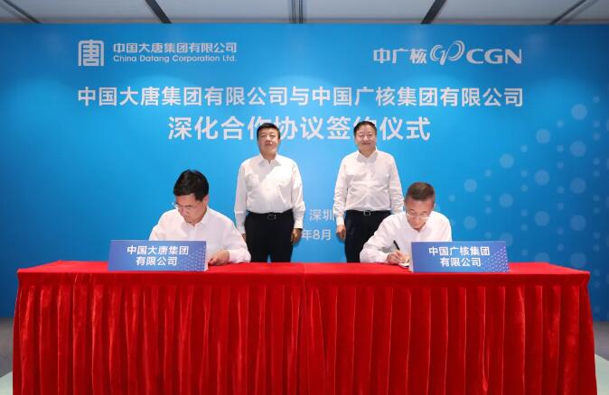 中国大唐与中广核签署深化合作协议