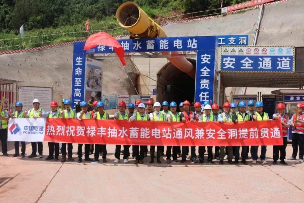 云南省抽水蓄能电站首条隧洞顺利贯通