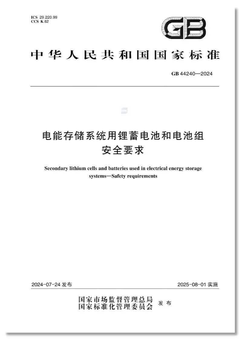 领跑行业！海博思创产品成功通过中国首个储能强制性国标认证
