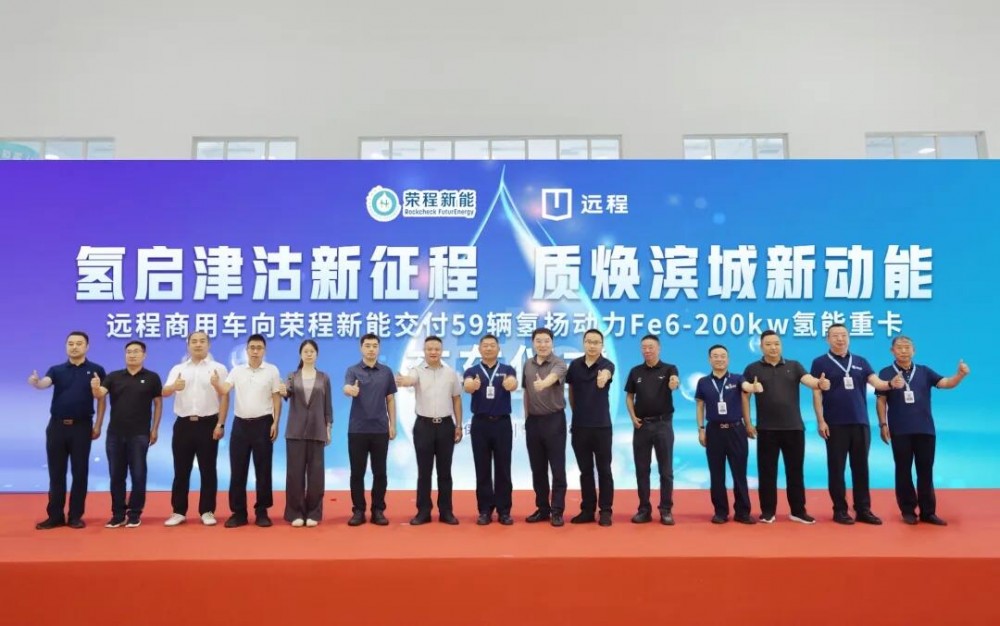 新车批量入列，荣程集团氢能重卡运营规模达860辆！