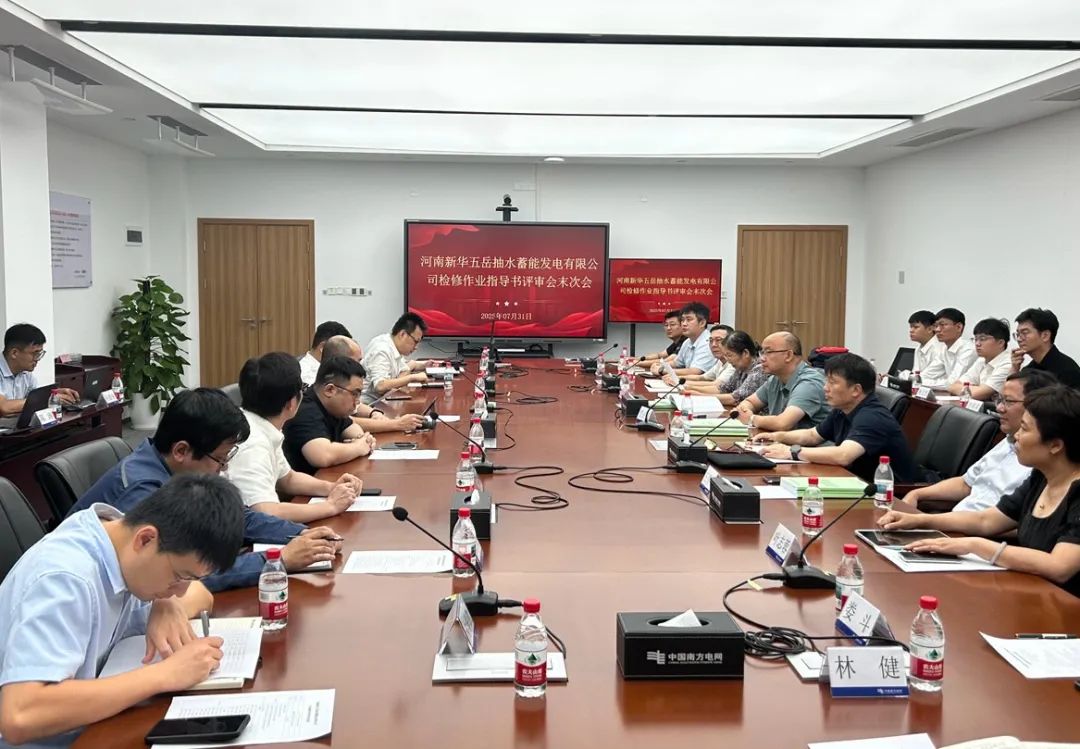 南网储能启鸣数智公司编制的中核五岳抽水蓄能电站现场作业文件通过审查