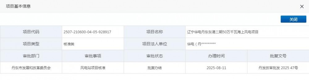 辽宁华电丹东东港二期50万千瓦海上风电项目获核准！