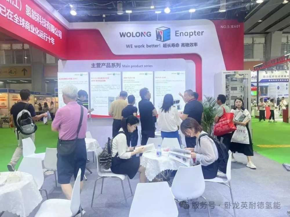卧龙英耐德携500标方/小时AEM制氢系统新品闪耀广州第三届世界氢能产业博览会