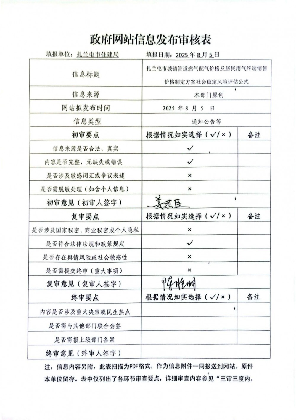 内蒙古扎兰屯市城镇管道燃气配气价格及居民用气终端销售价格制定方案社会稳定风险评估公示