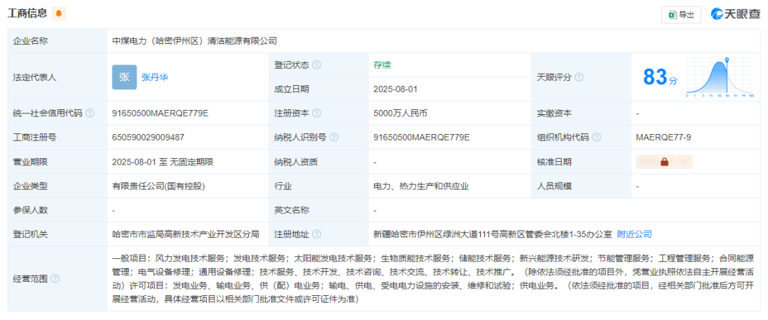 5000万注册资本！中国中煤、金风科技联合成立清洁能源公司