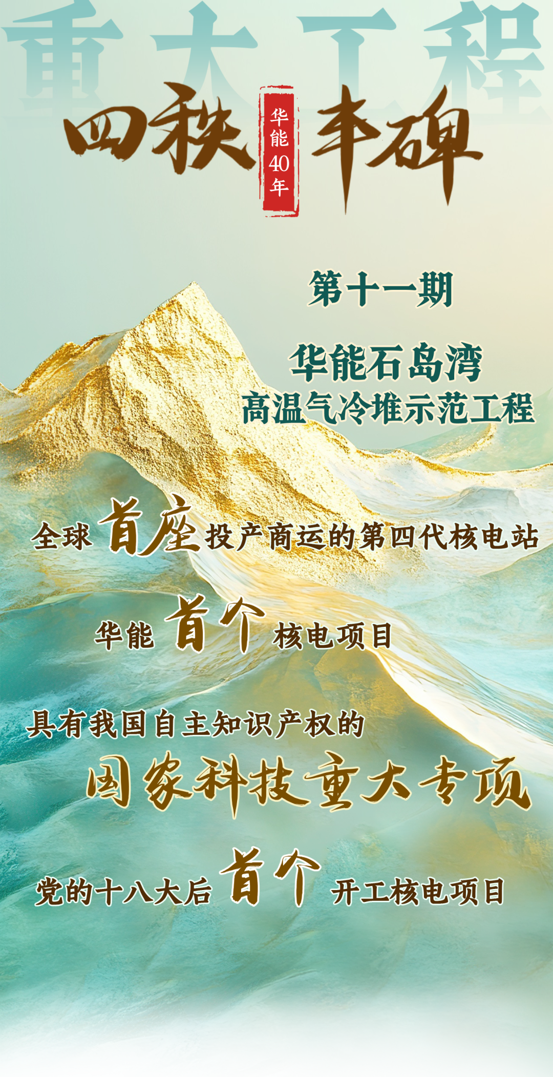 华能第一度核电，从这里发出！