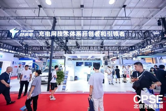 车网互动场景首登展台 特来电高低压一体化群充电系统实现“即充即走”