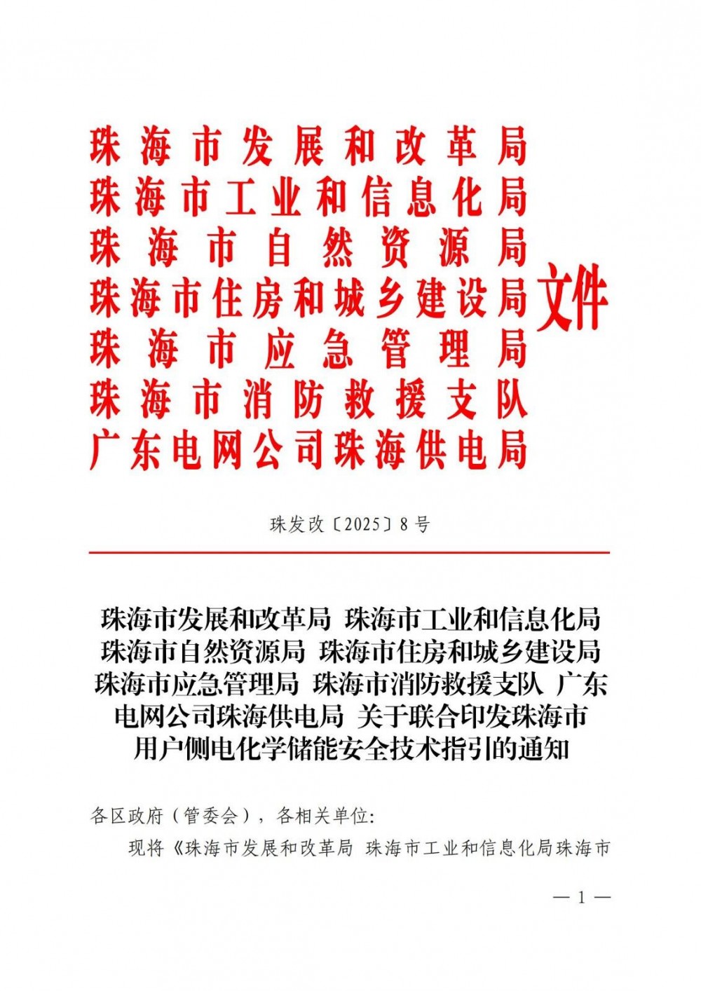广东珠海市用户侧电化学储能安全技术指引：宜采用浸没式灭火！能量衰减加速需强制退役！