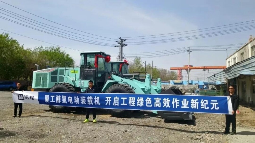 醇氢电动装载机应用提速、服务赋能，开启工程机械绿色高效作业新时代