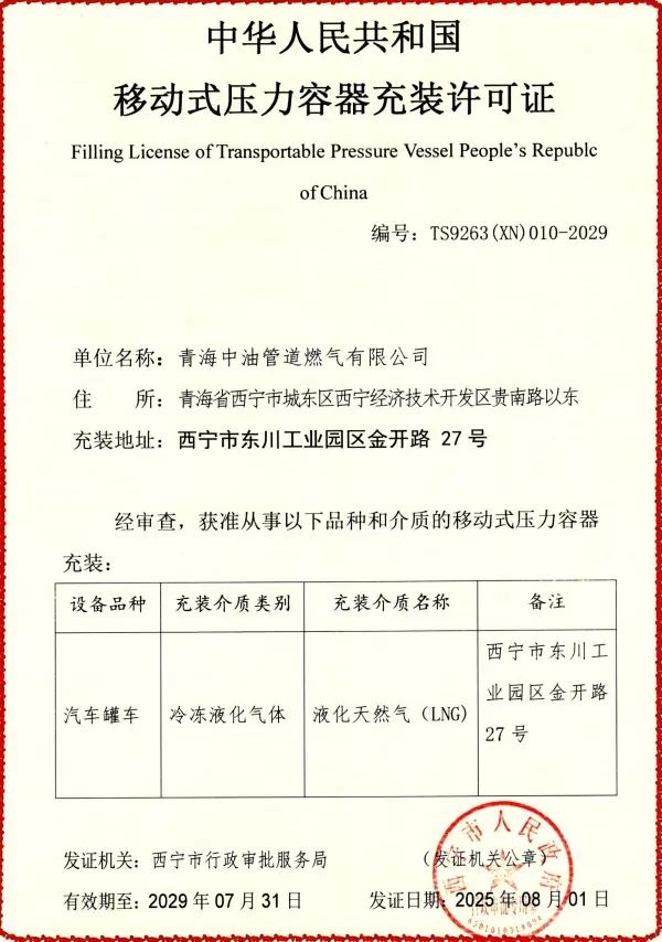 青海管道通过移动式压力容器充装许可证复审