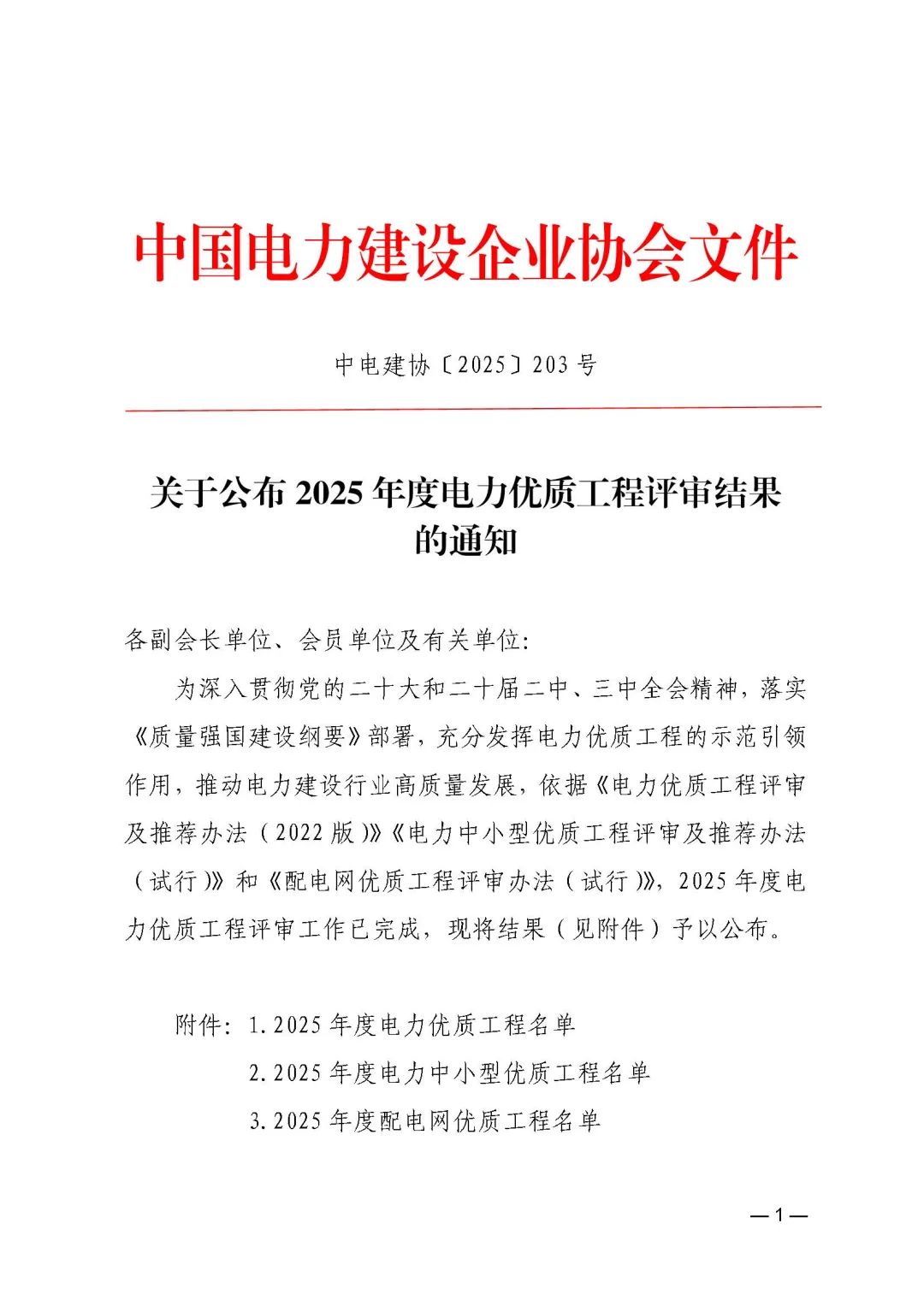 喜讯｜水电十六局中国电力优质工程奖又+3