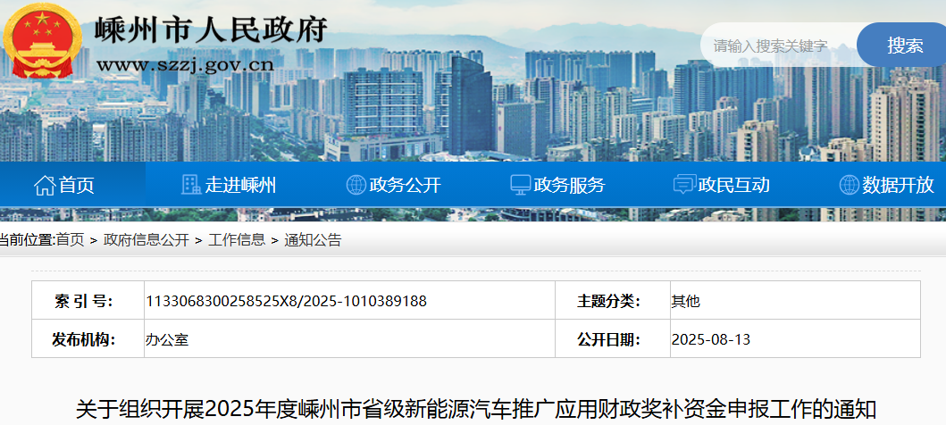 浙江嵊州市氢车启动财政奖补资金申报！