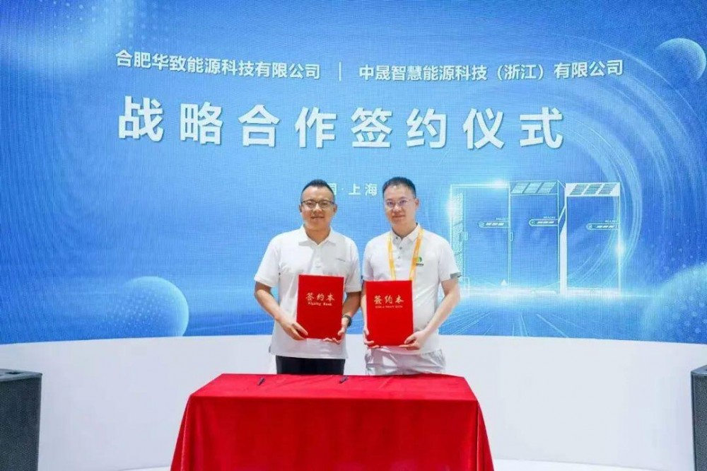 中晟智慧能源与华致能源签订战略合作协议