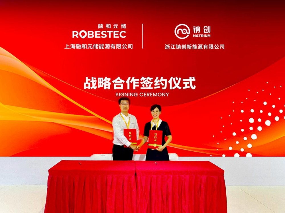 钠创新能源与融和元储达成战略合作 联合构建钠电储能技术规模化新生态