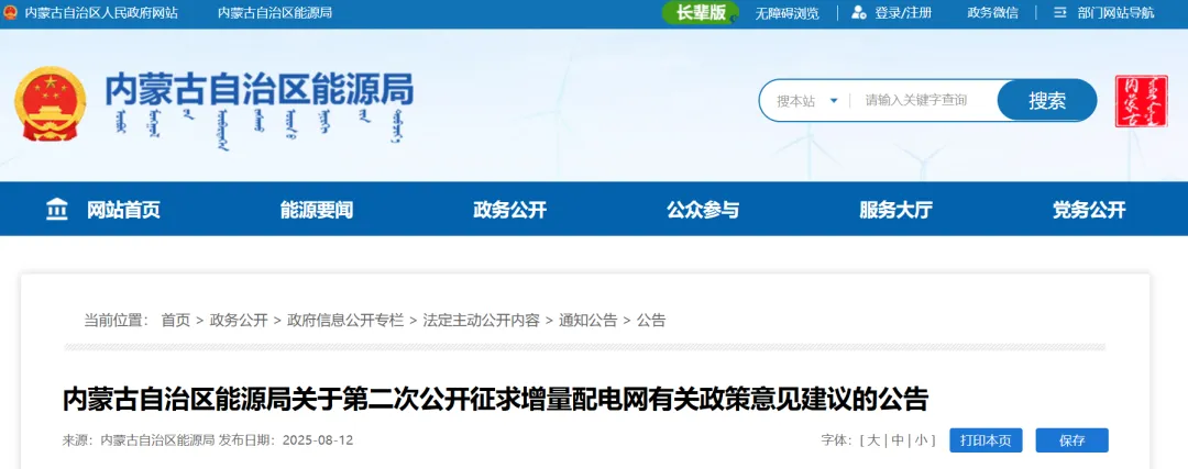 内蒙古《增量配电网管理实施细则（征求意见稿）》发布