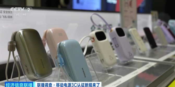 3C认证新规落地 充电宝行业版图将重塑