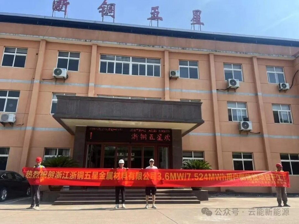 浙江丽水松阳首座巨型储能电站开工！