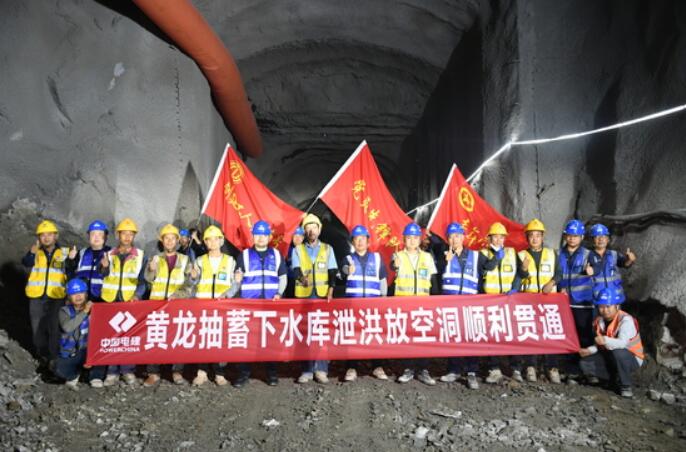 甘肃黄龙抽水蓄能电站下水库泄洪放空洞贯通